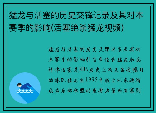 猛龙与活塞的历史交锋记录及其对本赛季的影响(活塞绝杀猛龙视频)