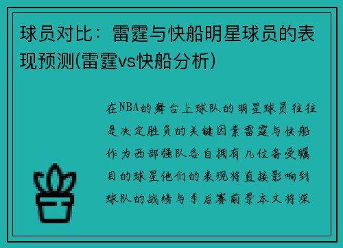 球员对比：雷霆与快船明星球员的表现预测(雷霆vs快船分析)