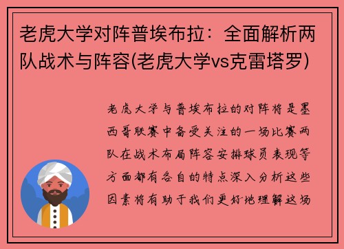 老虎大学对阵普埃布拉：全面解析两队战术与阵容(老虎大学vs克雷塔罗)