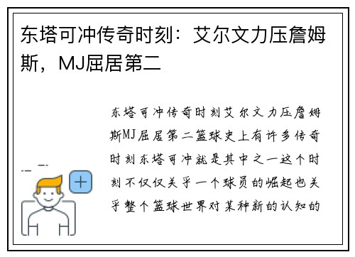 东塔可冲传奇时刻：艾尔文力压詹姆斯，MJ屈居第二