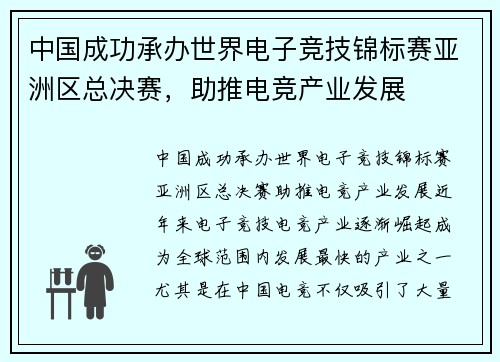 中国成功承办世界电子竞技锦标赛亚洲区总决赛，助推电竞产业发展