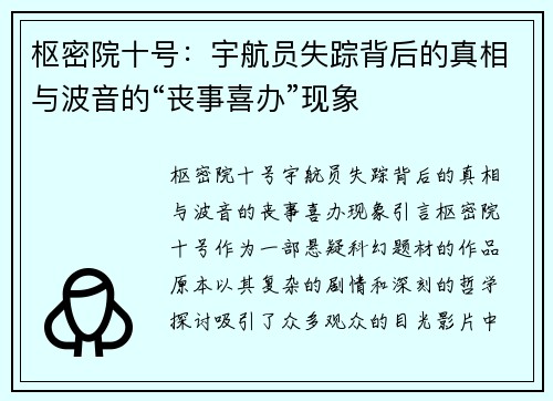 枢密院十号：宇航员失踪背后的真相与波音的“丧事喜办”现象