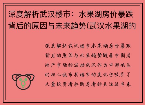 深度解析武汉楼市：水果湖房价暴跌背后的原因与未来趋势(武汉水果湖的老房子会不会拆)