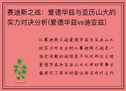 赛迪斯之战：爱德华兹与亚历山大的实力对决分析(爱德华兹vs迪亚兹)